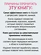 Разум рулит настроением.  Измени свои мысли, привычки, здоровье, жизнь - фото 4