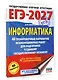 ЕГЭ-2027. Информатика. 40 тренировочных вариантов экзаменационных работ для подготовки к единому государственному экзамену - фото 3