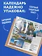 Самые романтичные места мира. Календарь настенный на 16 месяцев на 2027 год (300х300 мм) - фото 7