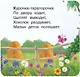 Сорока-белобока. Первые потешки, песенки - фото 4