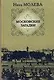 Московские загадки - фото 1