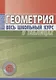 Геометрия - фото 1