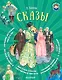 Сказы - фото 1