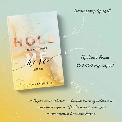 Удержи меня. Здесь - фото 5