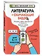 Литература (+ обучающие видео) - фото 3