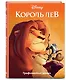 Король Лев. Графический роман - фото 3
