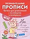 Прописи для дошкольников с пословицами и поговор.д - фото 1