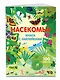 Насекомые (с наклейками) - фото 3
