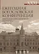 XXXI Ежегодная богословская конференция Православного Свято-Тихоновского гуманитарного университета - фото 1