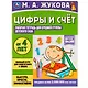 Цифры и счет. Рабочая тетрадь для средней группы детского сада.. От 4 лет - фото 1