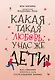 Какая такая любовь, у нас же дети! Как сохранить любовь в паре после рождения ребенка - фото 1