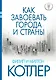 Как завоевать города и страны - фото 1