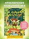 Клара Катастрофея и лесное волшебство (#2) - фото 4
