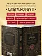 Руны. Большая книга. Предсказания и магические практики для Старшего футарка, англосаксонских и исландских рун - фото 6