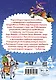 Детская энциклопедия Всё про Новый год 48 стр, офсет, глянц ламин 145х200 - фото 2