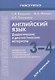 Английский язык. 3-4 классы. Дидактические и диагностические материалы. Пособие для учителей. - фото 1
