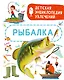 Рыбалка - фото 1