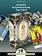 Таро Уэйта без границ. Классические карты без рамок - фото 4