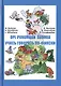 Учись говорить по-фински (Книга + CD) - фото 1