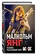 Малкольм Янг. Человек, подаривший миру AC/DC - фото 3