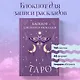 Книга для записей А5 72л "Блокнот для записи раскладов Таро (сиреневый)" контент - фото 3