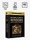Внутреннее устройство Windows. Ключевые компоненты и возможности. 7 издание - фото 12