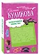 Шоколадное убийство. Рукопашная с Мендельсоном: романы - фото 3