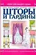 Шторы и гардины - фото 1