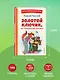 Золотой ключик, или Приключения Буратино (ил. А. Разуваева) - фото 8