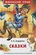 Сказки - фото 1