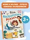 Наоборотная мама - фото 4