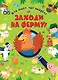 Заходи на ферму! - фото 1