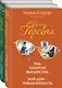 Под защитой высших сил. Мой дом - чужая крепость - фото 3