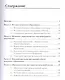 Педагогика начального образования. Учебник для вузов. Стандарт третьего поколения - фото 3