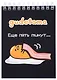 Блокнот А6 60л кл. "Gudetama" гребень - фото 1