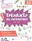 Решаю задачи. 1-4 классы. Тренажер по математике - фото 1