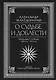 О судьбе и доблести. Александр Македонский - фото 1