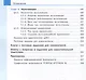 Информатика. 7 класс. Учебник. Базовый уровень - фото 6