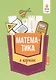 Математика в кармане:справочник для 7-11 клас.дп - фото 1