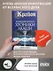 Крайон.Большая книга: Хроники Акаши. Голос Вселенной - фото 1