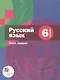 Русский язык. 6 класс. Учебник для учащихся общеобразовательных организаций. В двух частях. Часть первая - фото 1