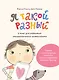 Я такой разный. 6 книг для развития эмоционального интеллекта - фото 1