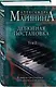 Дебютная постановка. Том 2 (с автографом) - фото 3