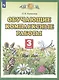 Обучающие комплексные работы. 3 класс - фото 2