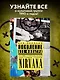 Поколение без фильтра: иллюстрированная биография группы Nirvana - фото 4