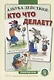 Азбука действий: кто что делает? - фото 1