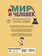Мир и человек. Полный иллюстрированный географический атлас (в новых границах) М - фото 2