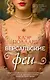 Версальские феи - фото 1