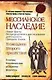 Мессианское наследие - фото 1