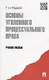 Основы уголовного процессуального права.Уч.пос. - фото 2